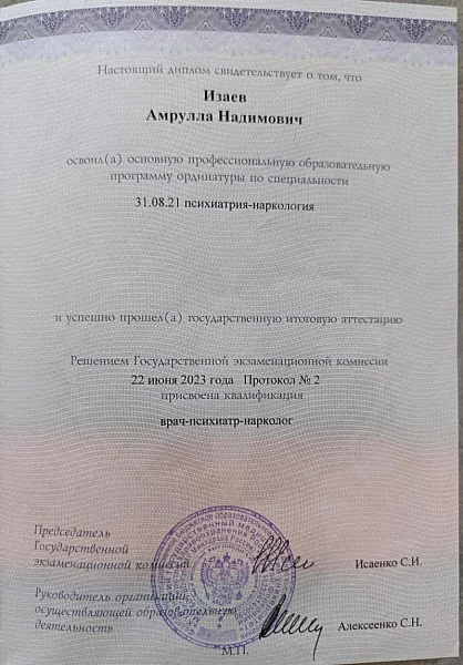 Сведения об аккредитации